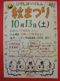秋まつりポスター